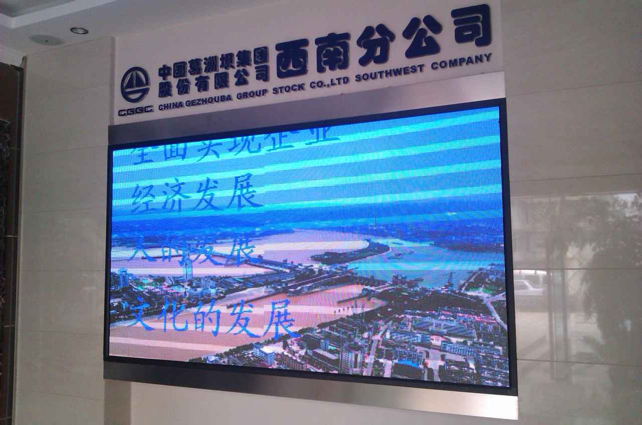 葛洲壩LED大屏顯示系統