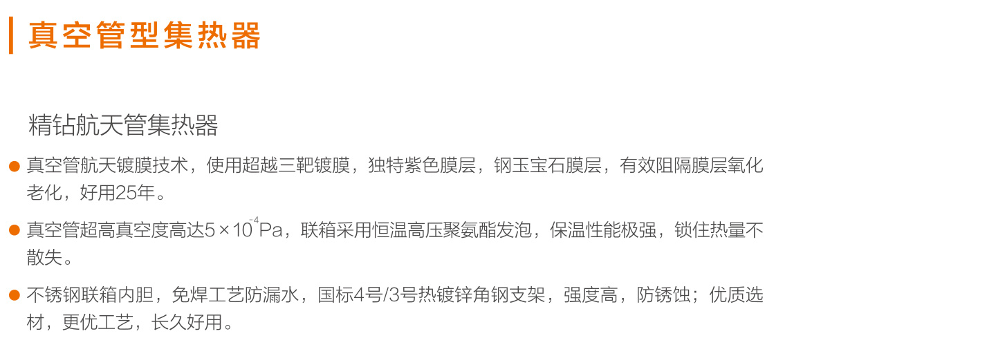 真空管型集熱器