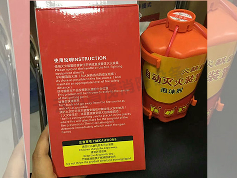 自動滅火裝置
