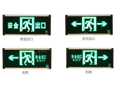 安全出口標志應急照明燈