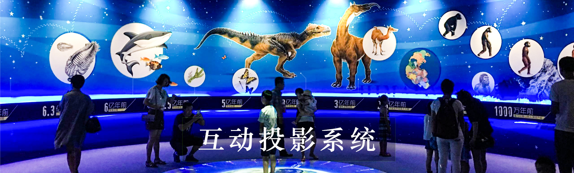 互动投影系统