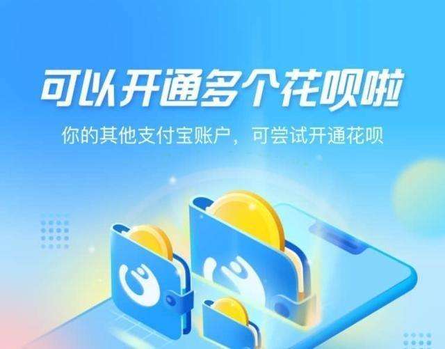 花呗取消账号限制一个用户开3个花呗,这是什么操作?