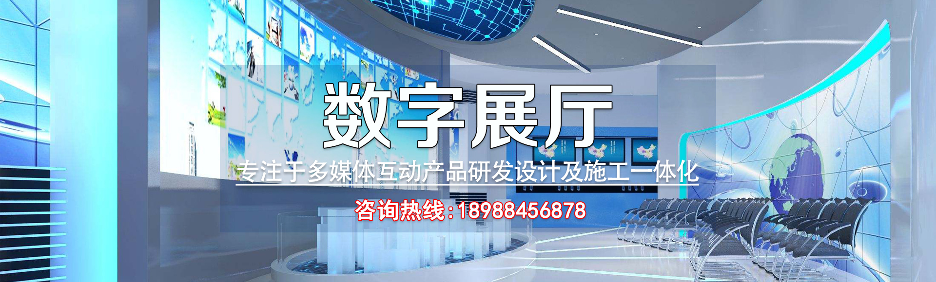 数字展厅设计