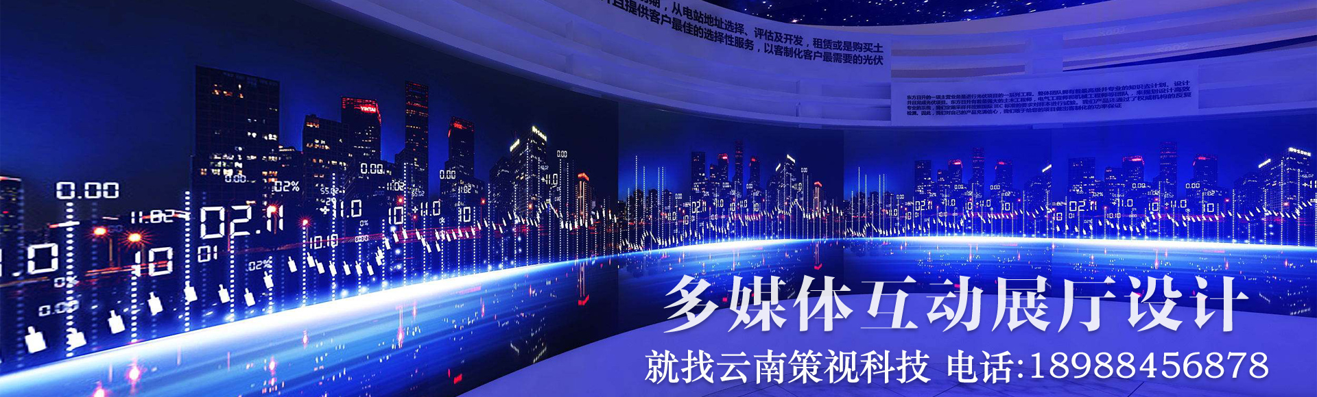 多媒体互动展厅