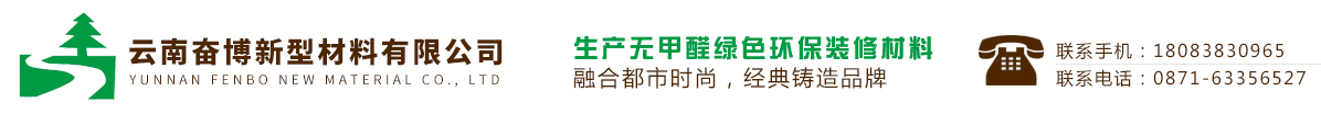 云南奋博新型材料有限公司