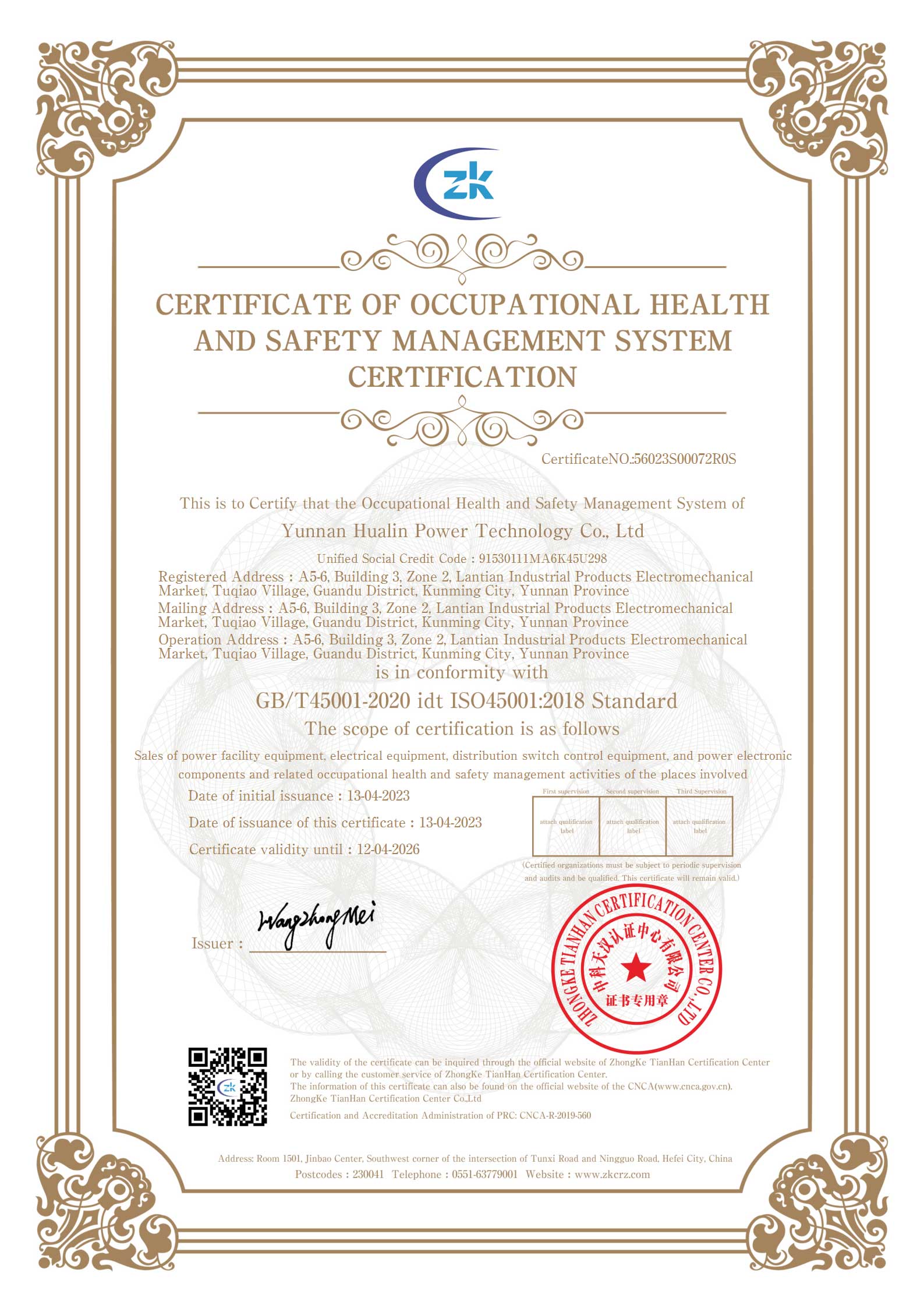 职业健康安全认证