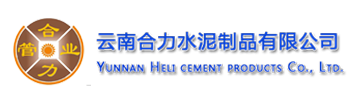 云南合力水泥制品廠