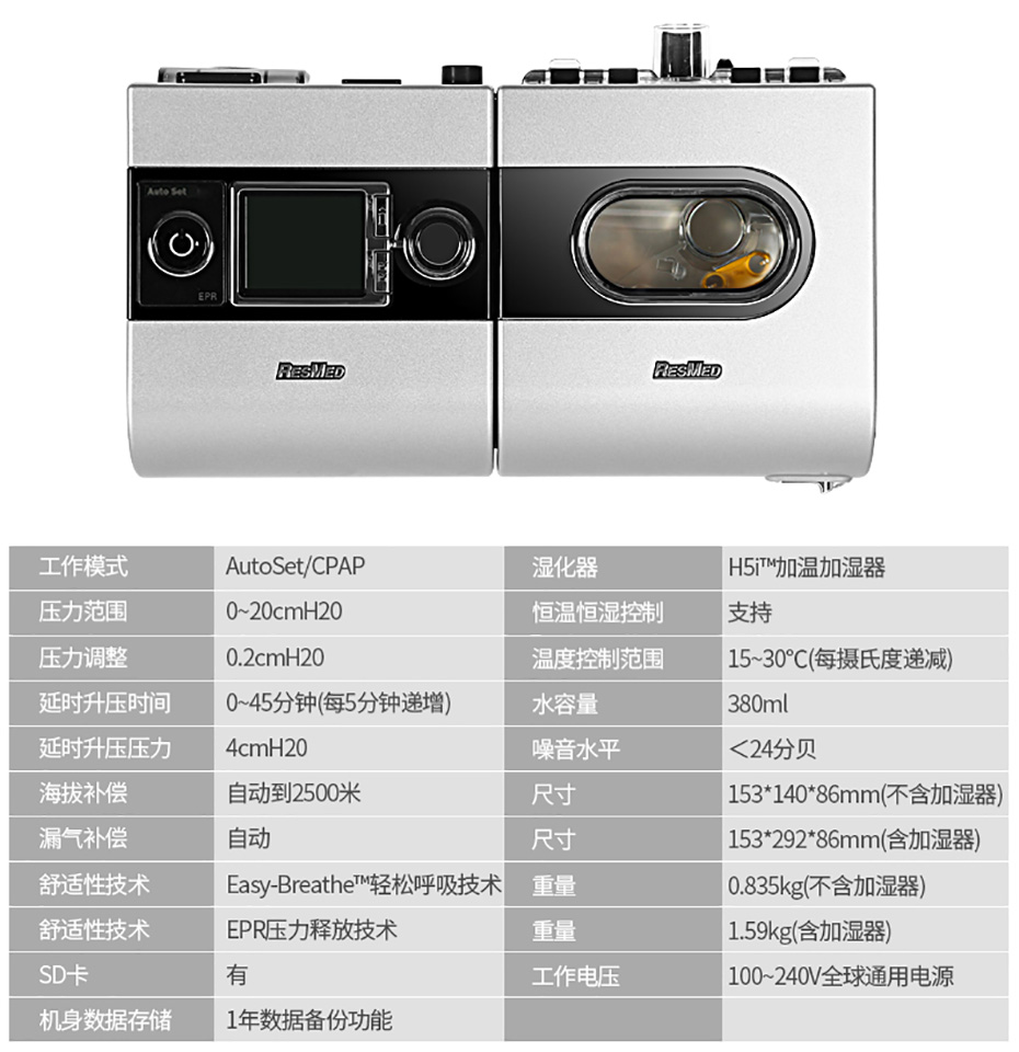瑞思迈S9 AutoSet单水平全自动呼吸机