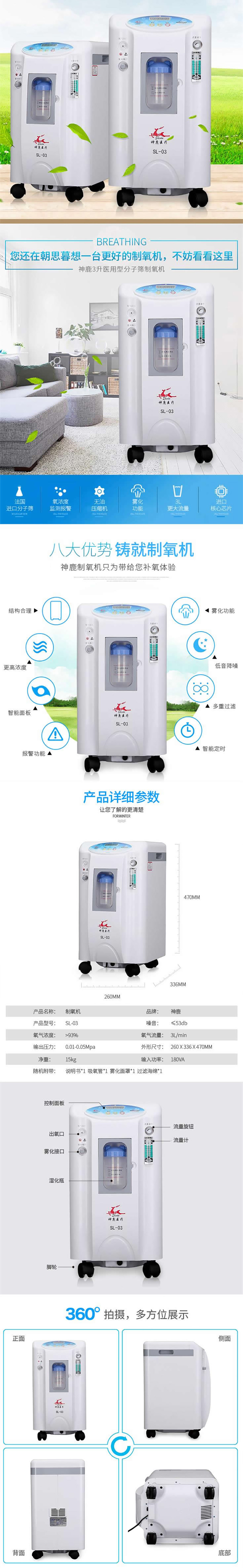 神鹿医用分子筛制氧机SL-3E-310