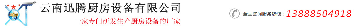 云南不锈钢厨具_Logo
