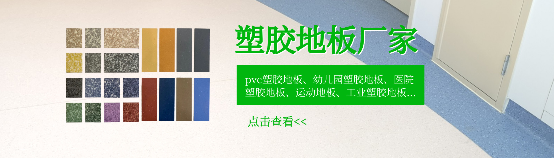 PVC塑膠運動地板