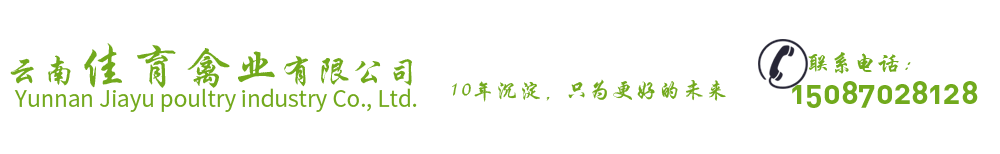 云南佳育禽业有限公司_Logo