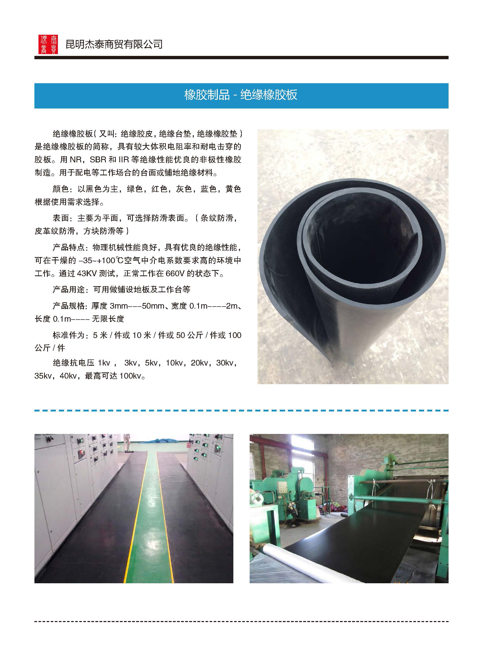 云南昆明绝缘制品销售与耐油橡胶板材材质检测工序的步骤