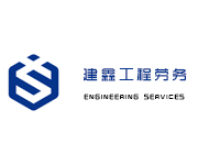 云南建鑫工程钢结构工程专业承包企业资质等级标准