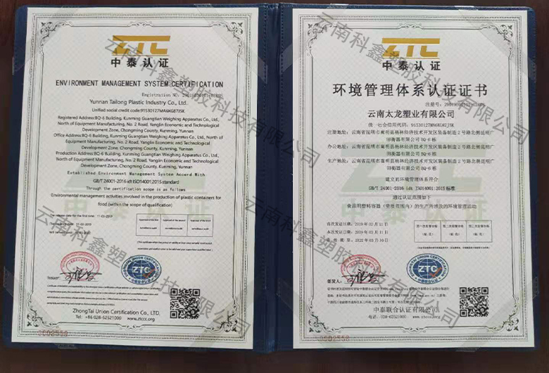 環境管理體系認證證書