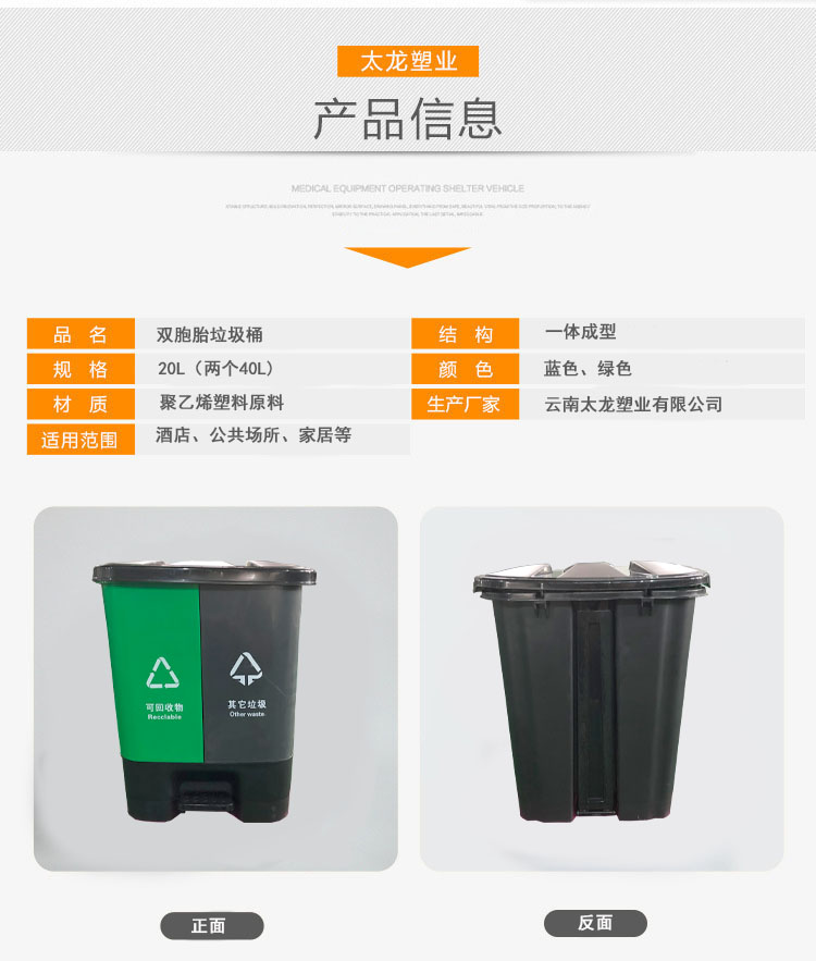 雙胞胎塑料垃圾桶
