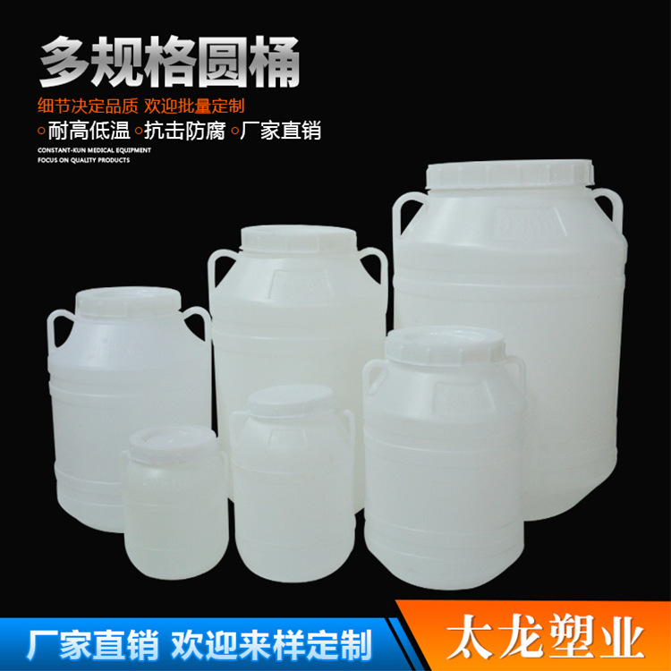 食品級塑料圓桶