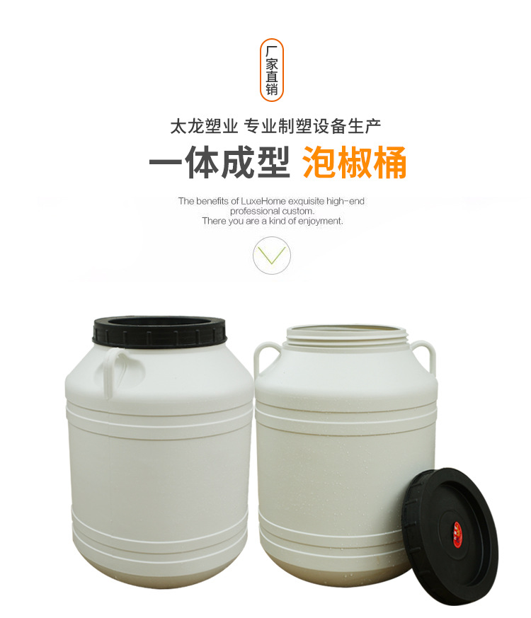 泡椒塑料桶