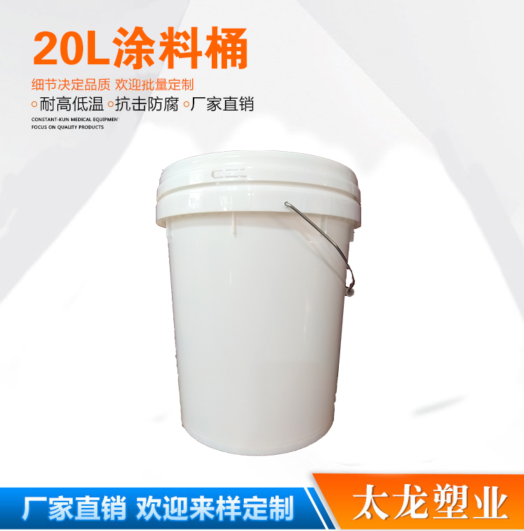 20L涂料桶