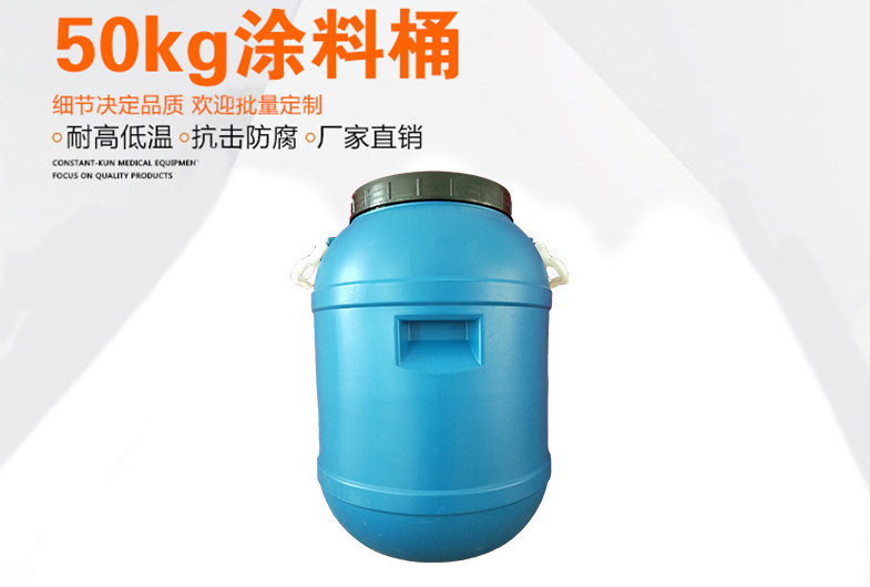 50kg化工桶