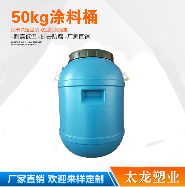 50kg化工桶