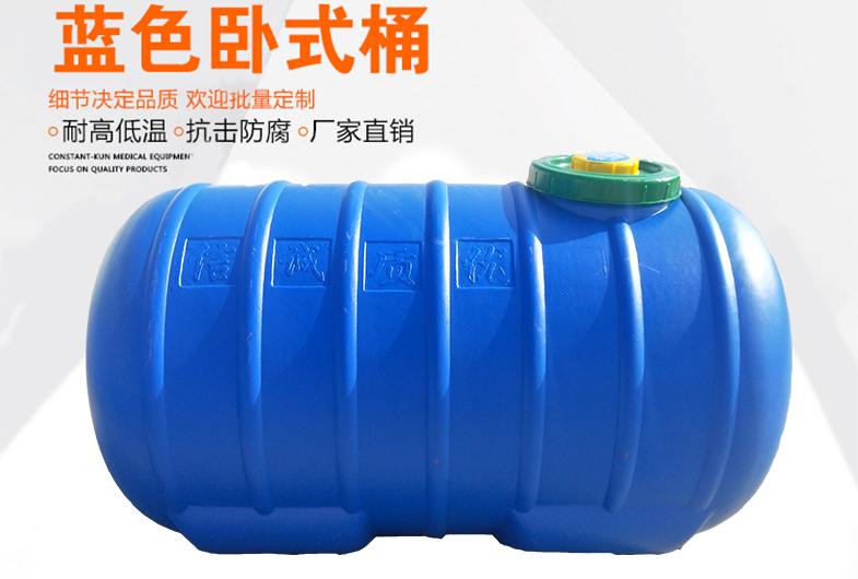 藍色臥式水罐