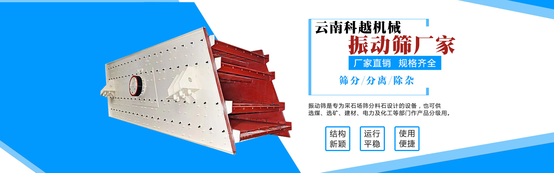 云南振動篩設備廠家