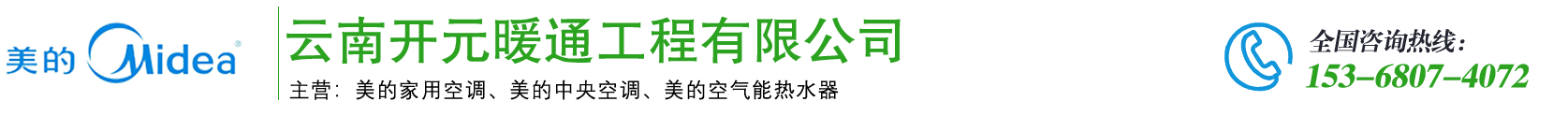 云南開元暖通工程有限公司