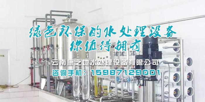云南水处理设备公司