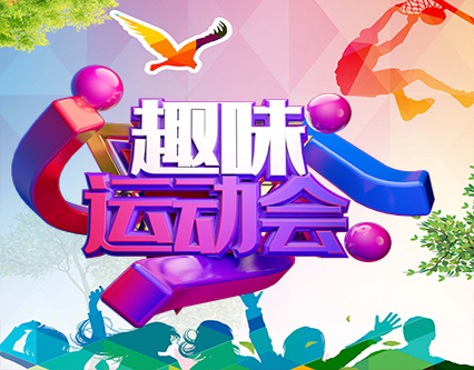 云南趣味拓展