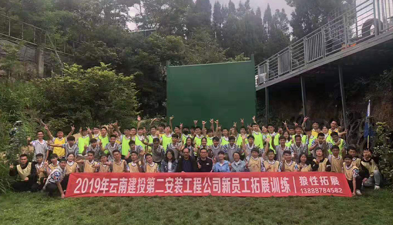 云南專業的戶外拓展訓練公司推薦云南狼性