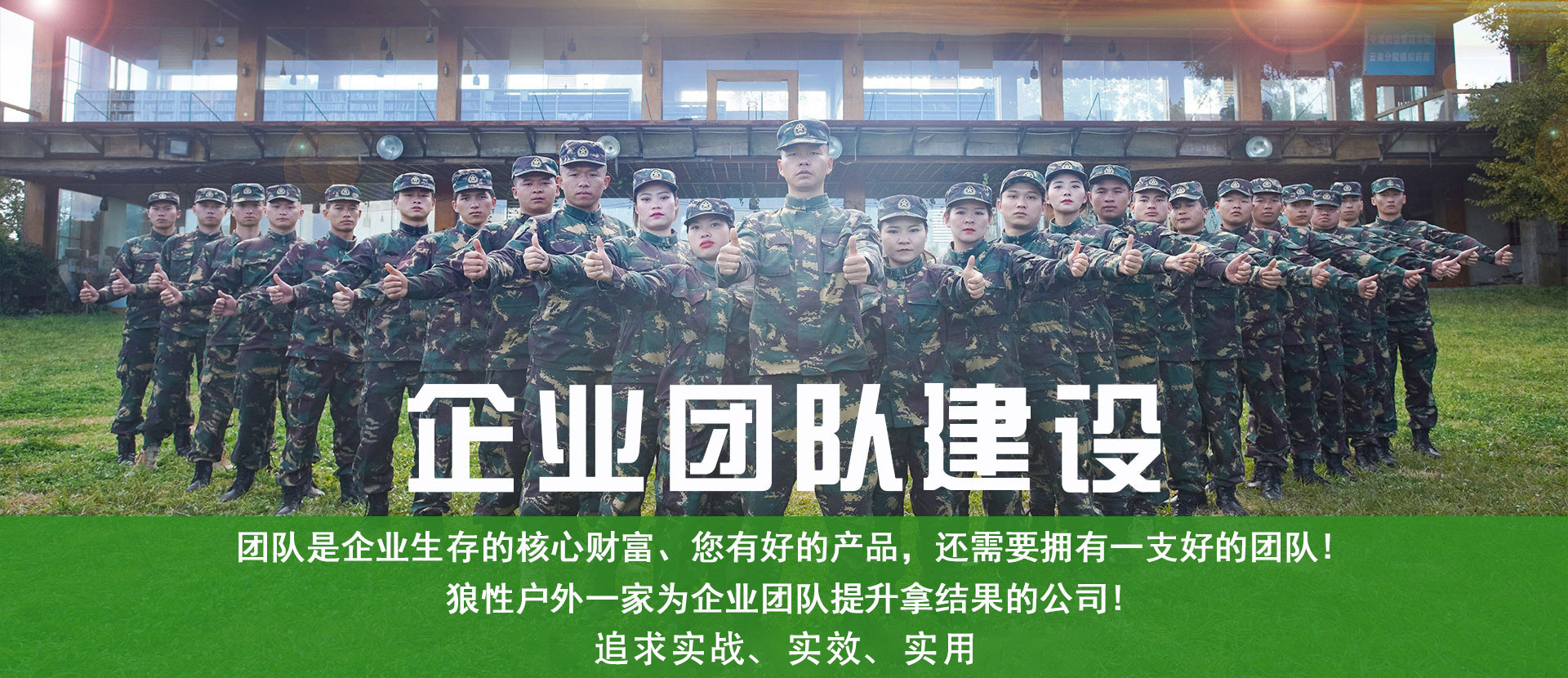 戶外拓展