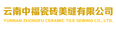 云南中福家政服务有限公司