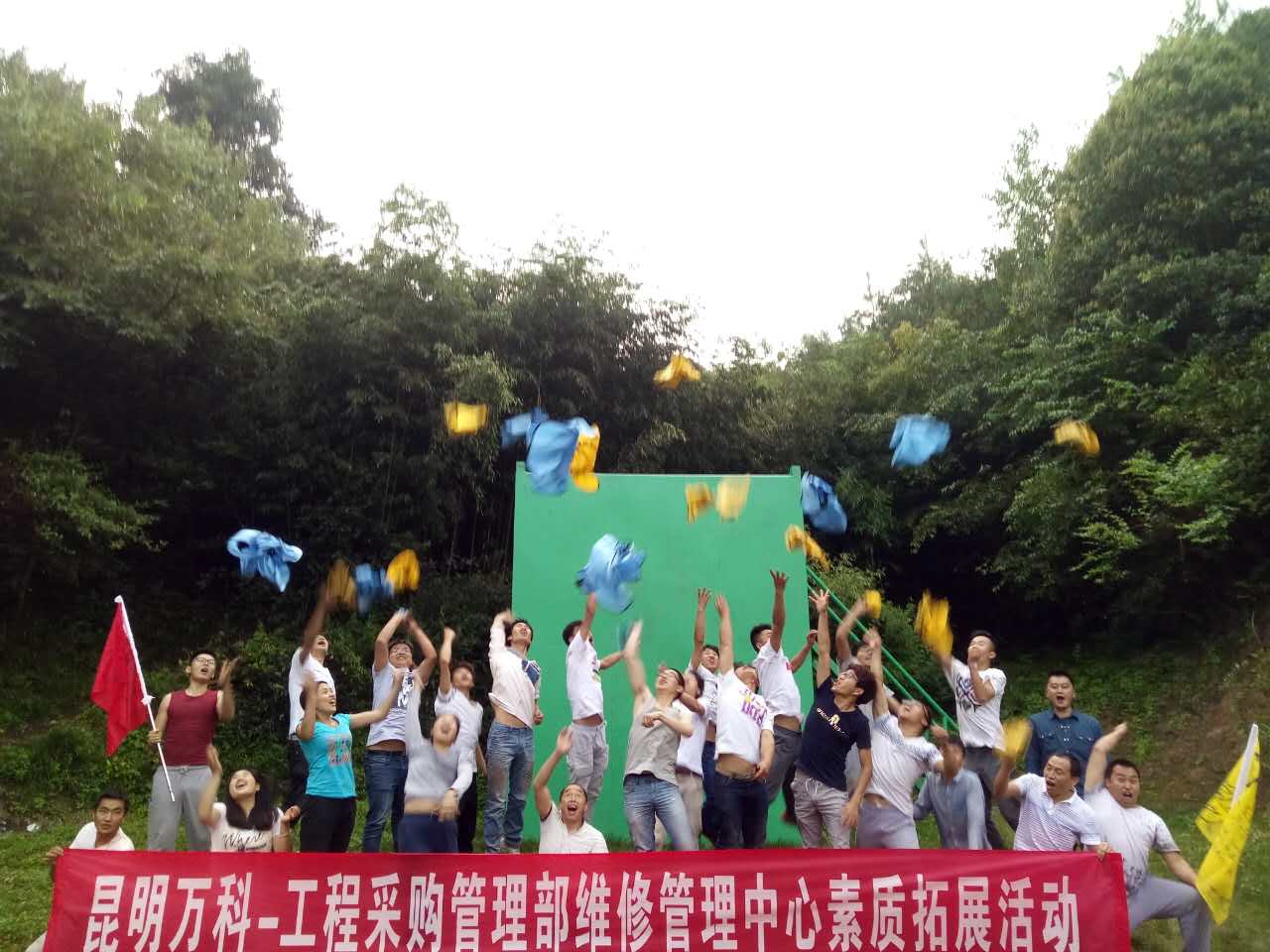 万科素质拓展活动