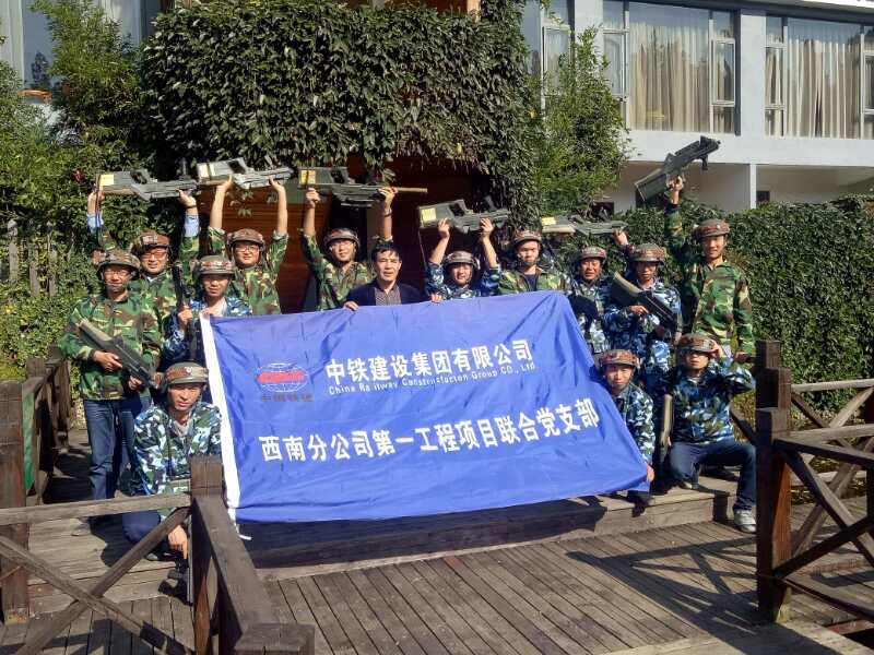 中铁建设集团西南分公司拓展训练