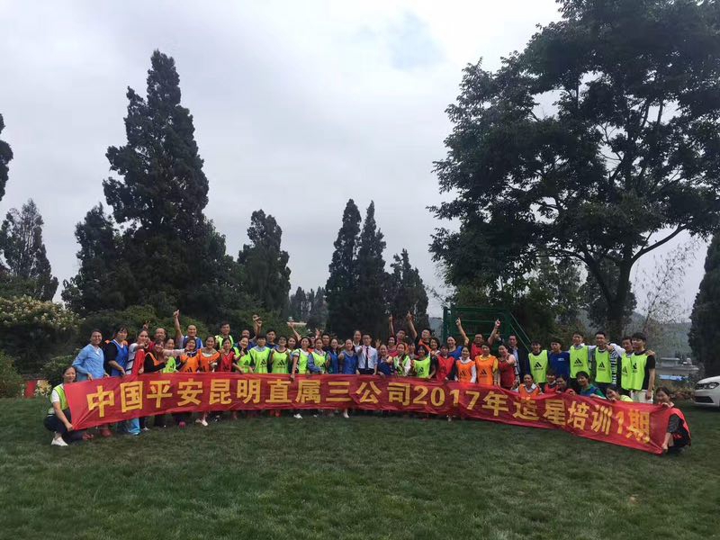 中国平安昆明三公司户外拓展培训