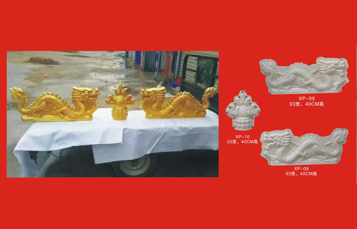 雙龍戲珠