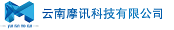 云南摩讯科技有限公司