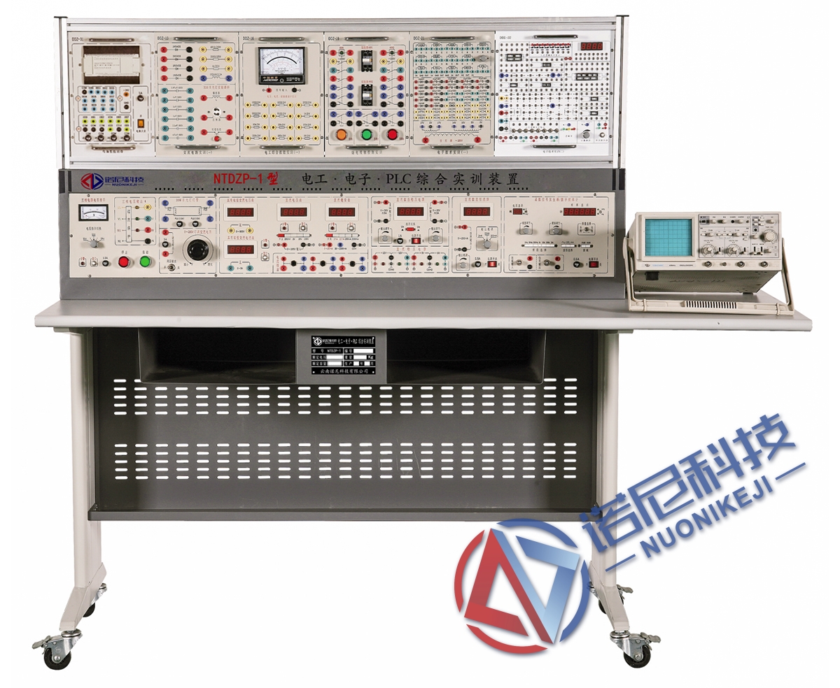 NTDZP-1型 電工電子技術PLC綜合實訓裝置
