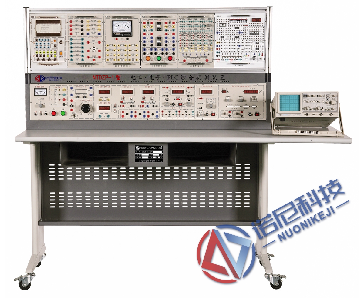 NTDZP-1型 電工電子技術(shù)PLC綜合實(shí)訓(xùn)裝置