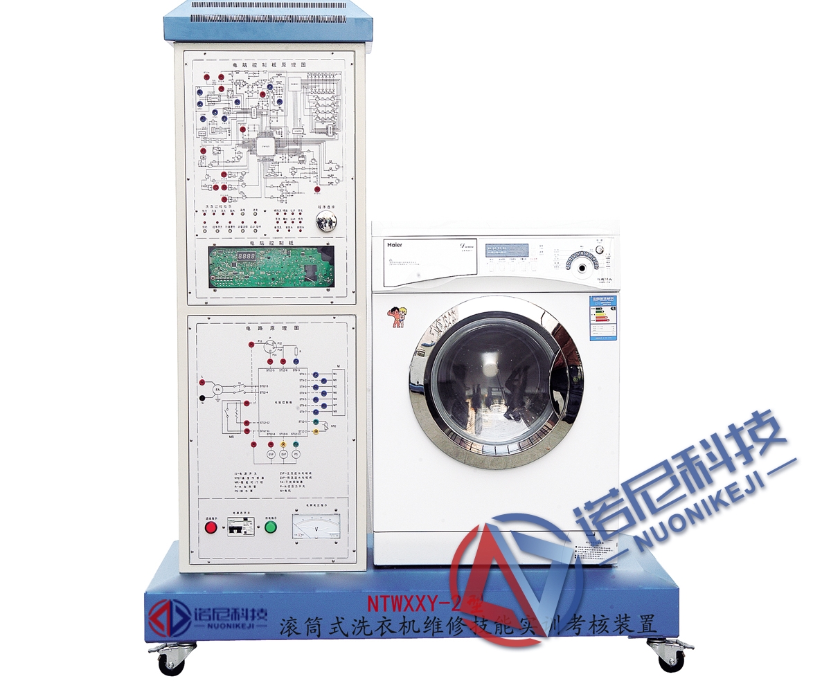 NTWXXY-2型 滾筒式洗衣機維修技能實訓考核裝置
