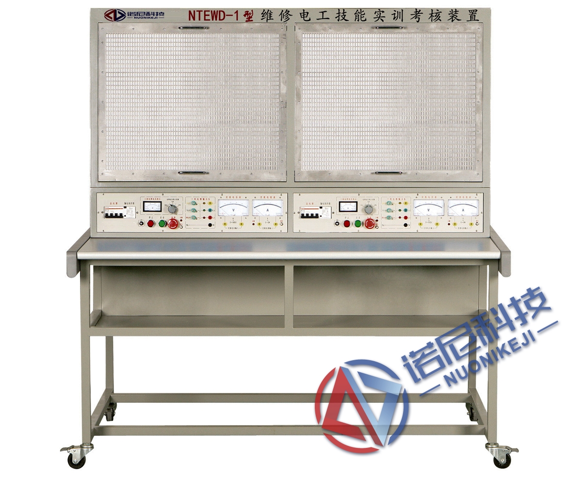 NTEWD-1型 維修電工技能實訓(xùn)考核裝置