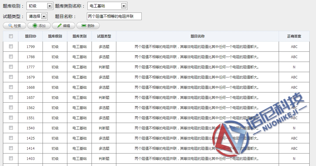 泵站运行工理论考试软件-电工基础