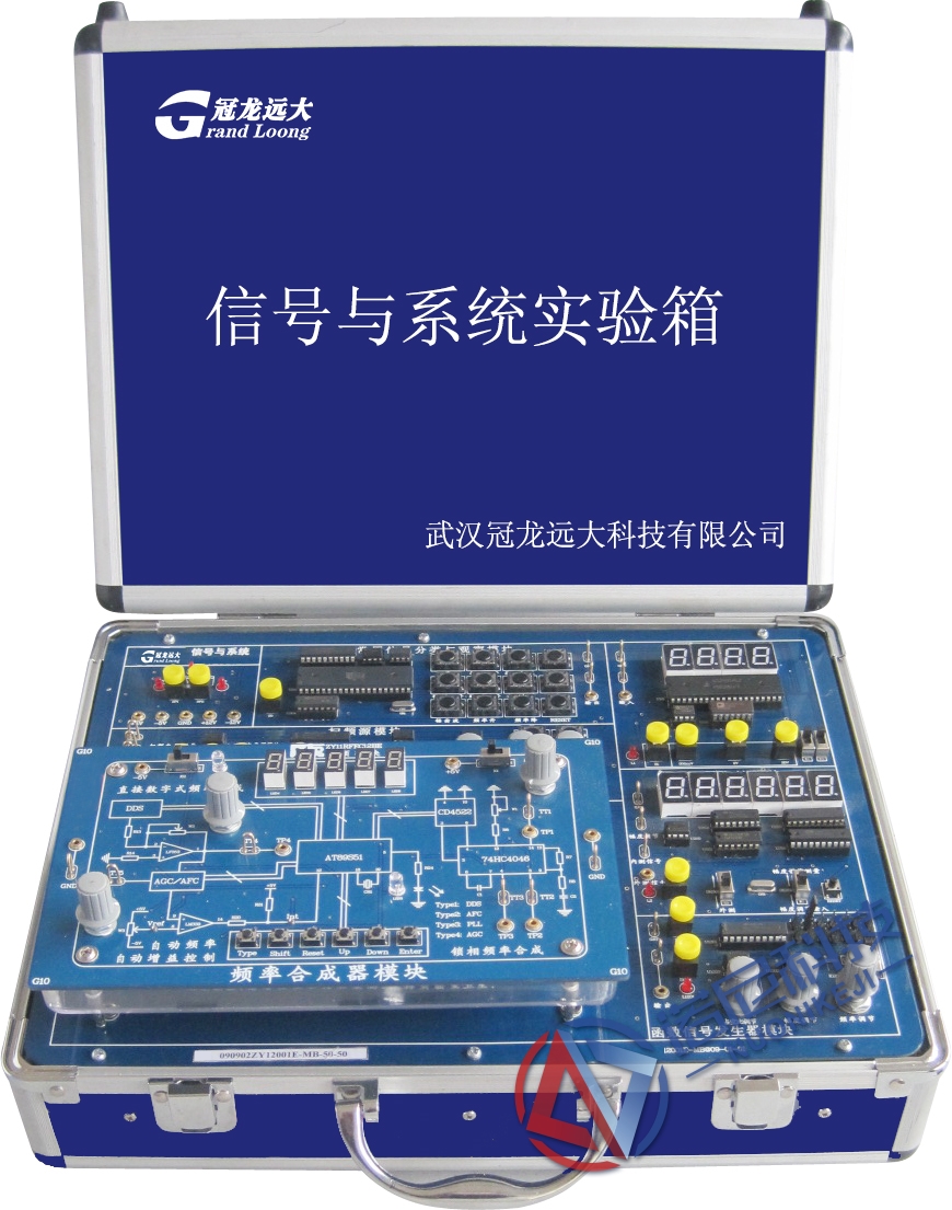 云南信號與系統實驗箱