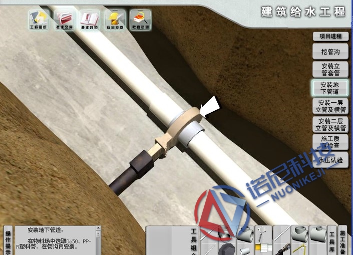 給排水工程仿真軟件-安裝地下管道