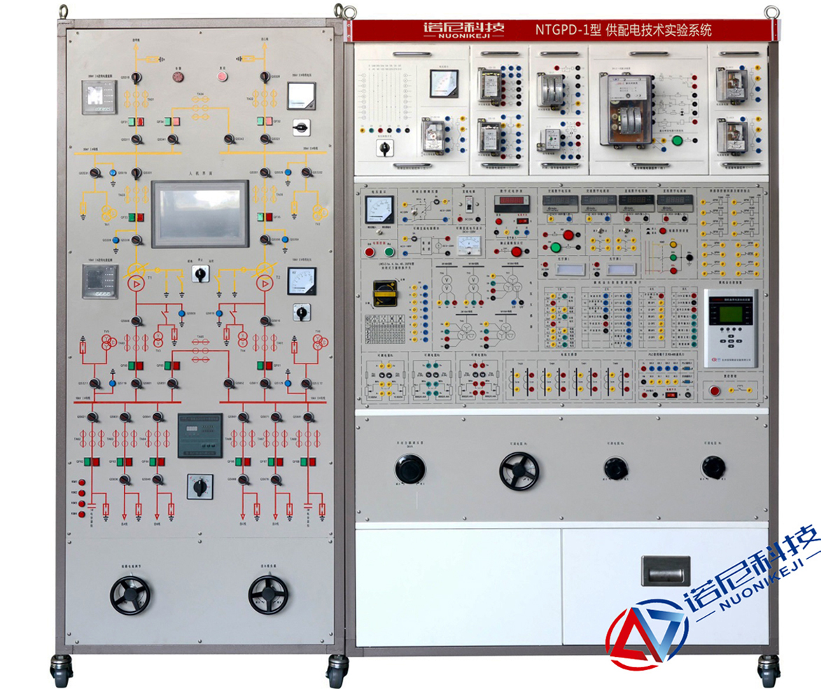 NTGPD-1型 供配電技術實驗系統