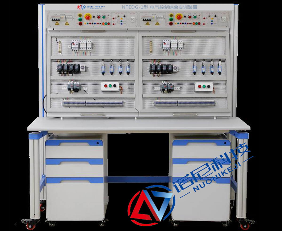 NTEDG-1型 电气控制综合实训装置