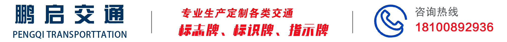 云南鹏启交通工程有限公司_Logo