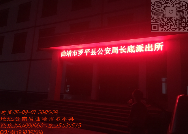 罗平县长底派出所音视频监控系统门禁系统报警系统LED信息发布显示屏安装调试完成