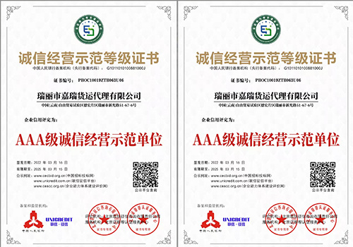 诚信经营示范等级证书